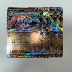 ポケモンカード クリムゾンヘイズ ゲッコウガex RR4枚セット