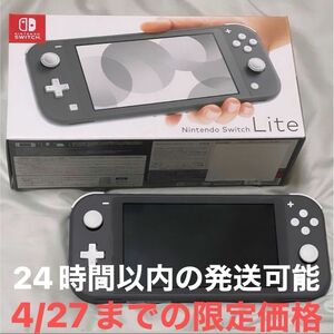 【4/27までの限定価格】Nintendo Switch Lite グレー 任天堂 スイッチ ニンテンドー ライト【即日発送】