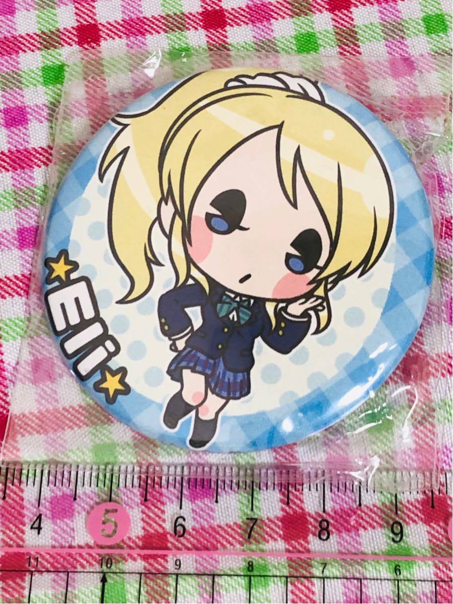 2025年最新】Yahoo!オークション -ラブライブ 缶バッチ 絵里の 2025年最新】Yahoo!オークション -ラブライブ 缶バッチ 絵里の