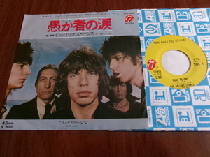 THE Rolling Stones ローリング・ストーンズ■Japanese 7inch「 愚か者の涙/FOOL TO CRY 」 