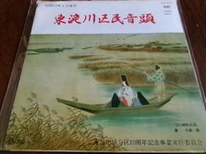 ご当地ソング■嶺よう子（嶺陽子）7inch「東淀川区民音頭 」ONDO　大阪府