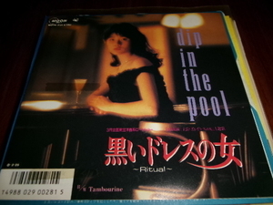 シティポップ■dip in the pool 7inch「黒いドレスの女」 佐久間正英 原田知世