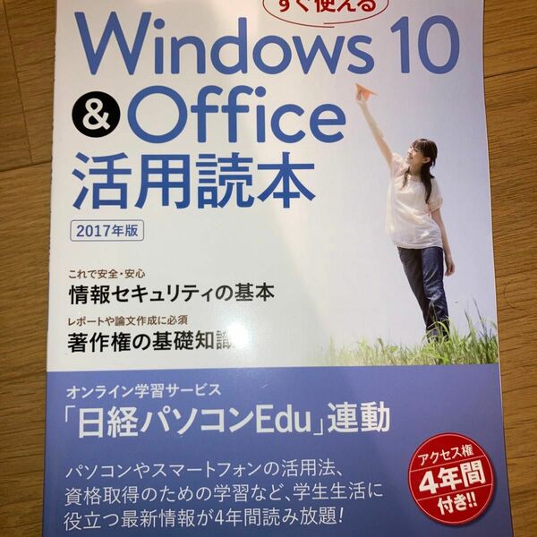 すぐ使えるWindows 10 & Office活用読本