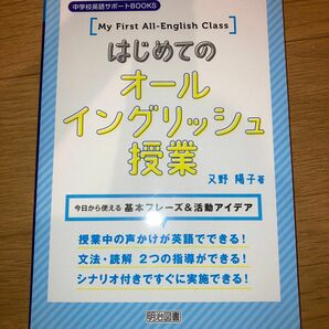 はじめてのオールイングリッシュ授業