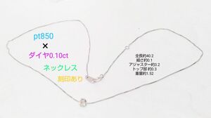 プラチナpt850×ダイヤ0.10ct ベネチアンチェーン ネックレス 刻印ありジュエリー レディース