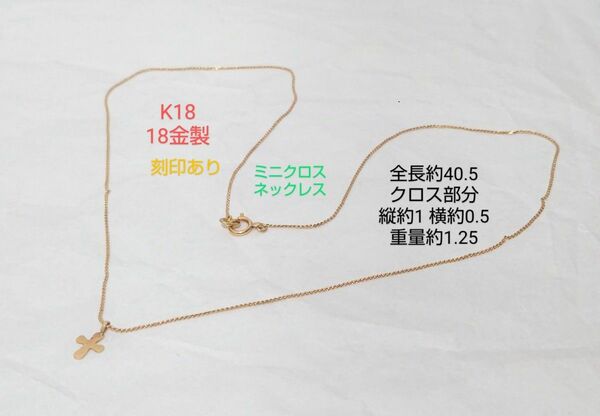 K18 18金製 ☆刻印ありミニクロス ネックレス シンプル 華奢 つけっぱなし 地金