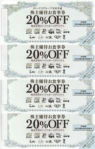 ヨシックス　優待　や台や　20%OFF　4枚セット　送料無料