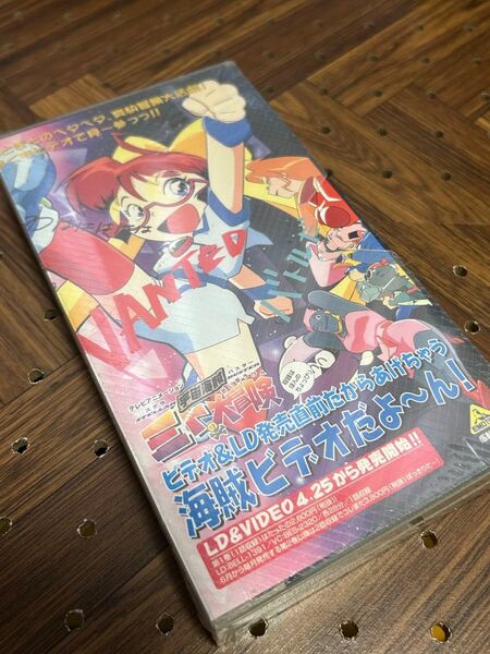 宇宙海賊 ミトの大冒険 非売品ビデオ 未開封