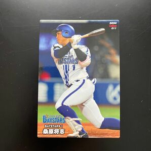 プロ野球チップス2024 桑原将志選手　横浜ベイスターズ