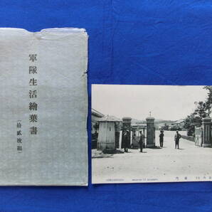 戦前 絵葉書 島根県 松江兵営 衛門 袋1枚 大日本帝国陸軍 歩兵第63連隊 歩六三 旧陸軍施設 軍隊生活 歴史資料の画像1