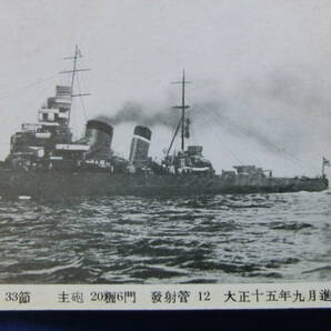 戦前 軍艦絵葉書 昭和5年特別大演習観艦式 6/16 大帝国精鋭 一等巡洋艦 青葉 7500噸 主砲20糎6門 発射管12 大正15年9月進水 歴史資料の画像5