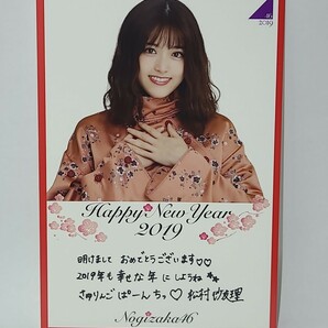 松村沙友理 手書き年賀状ポストカード 「乃木坂46 福袋2019」 同梱品 坂道グループ アイドル グッズ プリントメッセージ入りの画像1