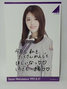 松村沙友理　ポストカード　生誕記念Tシャツ付属品　2019年8月度乃木坂46オフィシャルウェブショップ限定　アイドル　グッズ