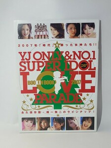 YJ ONLY＆NO.1 SUPER IDOL LOVE PARADE　付録冊子　表紙＆巻頭グラビア　戸田恵梨香　新垣結衣　綾瀬はるか　佐々木希　写真