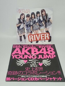 AKB48 アナザー　CDカバージャケット 「RIVER」 週刊ヤングジャンプ2009 No.47特別付録　前田敦子 大島優子 渡辺麻友 小嶋陽菜 松井珠理奈