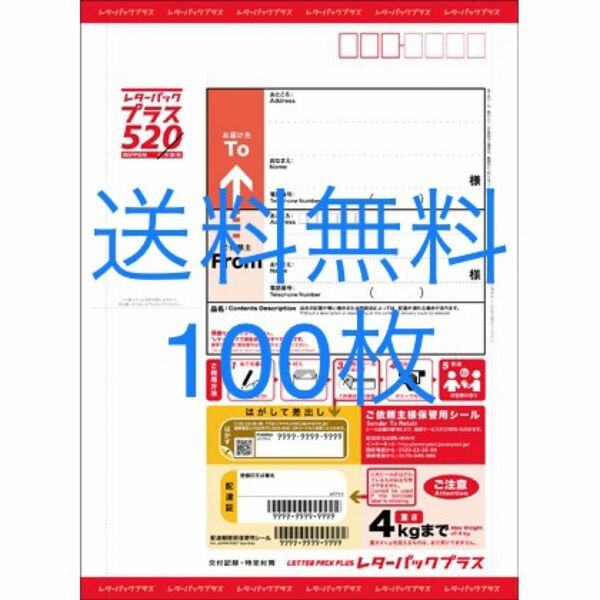 レターパックプラス520 120枚セット 送料無料