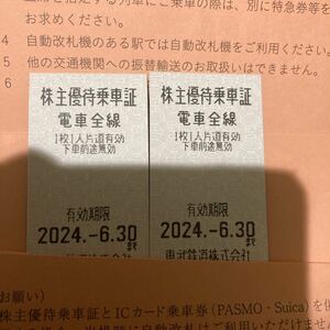 即決　東武鉄道 株主優待乗車証 2枚セット　送料無料