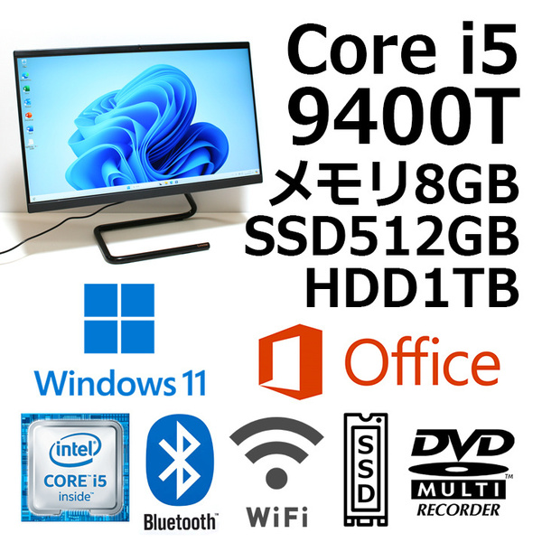 ★爆速 Core i5 9世代 一体型 23.8 フルHD メモリ8GB SSD NVMe512GB HDD1TB Office2019 Home and Business