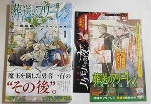 葬送のフリーレン 1巻　初版 アベツカサ 山田鐘人