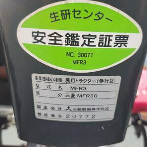 耕運機 三菱MFR30 程度良好 再塗装なし 売り切りの画像10