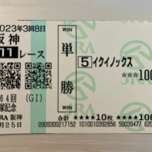 現地単勝馬券(第64回 宝塚記念 JRA 阪神 6月25日) ★イクイノックス★