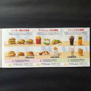  McDonald's stockholder hospitality * seat 1 sheets ( several sheets equipped )*9 month 30 until the day * prompt decision possible * postage 63 jpy ~