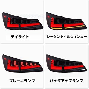 レクサスIS250 RGB テールランプ テールライト LED流れるウインカー 左右セット App制御 調色設定可能 ワンクリックリセット機能の画像4