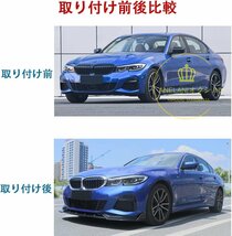 フロントリップ BMW 2019 2020 2021 2022 3シリーズ G20 G28 M スポーツ専用 3分割り カーボン調塗装済み フロントスポイラー カーアクセサ_画像3