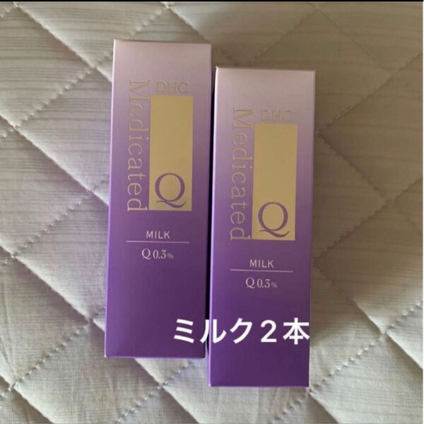 DHC 薬用Qミルク　100ml　2本 乳液