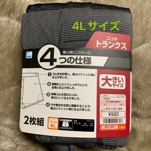 吸水速乾トランクス4Lサイズ　2枚組　ニットトランクス前開き　ボタン付き　