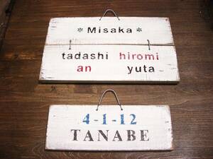 6★★★木製表札、看板、オリジナルオーダー製作承ります。期間限定特売、希望の文字内容、色にて、ハイクオリティーのアンティーク仕様！