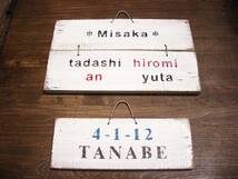 18★★★木製表札、看板、オリジナルオーダー製作承ります。期間限定特売、希望の文字内容、色にて、ハイクオリティーのアンティーク仕様！_画像1