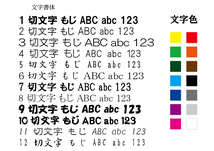 書体見本、色見本（外部シート近似色にて）