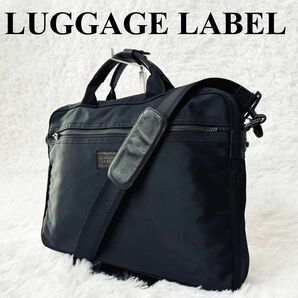 ラゲッジレーベル LUGGAGE LABELビジネスバッグ ブリーフケース 黒 2way