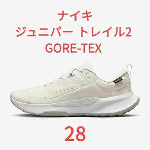 【新品】ナイキ ランニングシューズ ジュニパー トレイル 2 GORE-TEX 