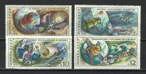 ロシア・ソビエト連邦 未使用切手 1976年 宇宙開発 4種完