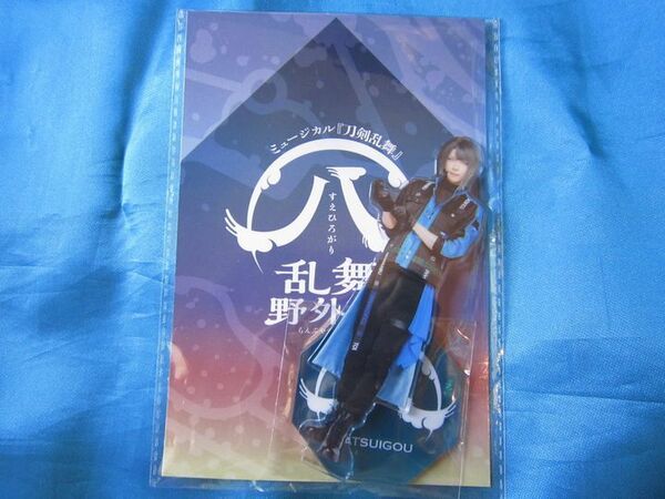 ★ミュージカル刀剣乱舞 すえひろがり 乱舞野外祭 受注生産 アクリルスタンド 松井江★刀ミュ アクスタ 笹森裕貴