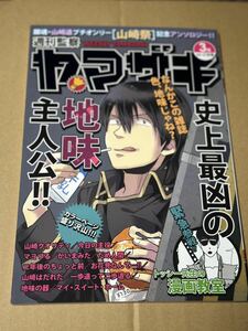 銀魂 週刊監察ヤマザキ （山崎退中心） アンソロジー はらだ