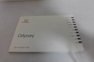 中古 ホンダ オデッセイ Odyssey 取扱説明書 30SLE600 00X30-SLE-6001 2008.12.9【0006551】