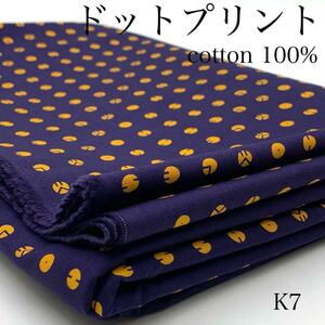 K7　ドットプリント　2ｍ×2点　パープル系　綿100％　生地　日本製