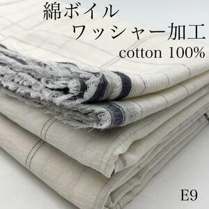 E9　綿ボイル　ワッシャー加工　5ｍ　ラインチェック　綿100　日本製　生地