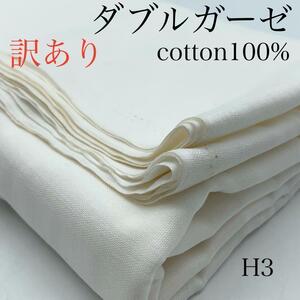H3 double gauze 5m eggshell white connection . made in Japan translation have 
