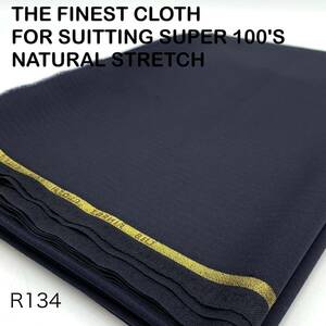 R134-1.9m【日本製】THE FINEST CLOTH FOR SUITTING SUPER 100'S NATURAL STRETCH