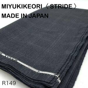 R149-2.4m【日本製】MIYUKIKEORI〈 STRIDE 〉MADE IN JAPAN