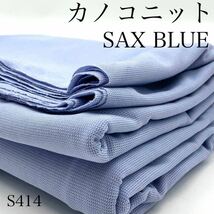 XDK42 鹿の子ニット　12m(3m×4色) 4色セット　綿70% ポリエステル30% 涼しい　凹凸感　カノコ　夏用　清涼感　日本製_画像3