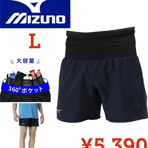 【新品】Mizunoミズノ●大人気ランニングウェア マルチポケットパンツショート360度ポケット メンズ●ネイビーL●5290円●アマゾン以下特価