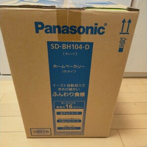 【新品未開封】パナソニックホームベーカリー SD-BH104-D （オレンジ）の画像3