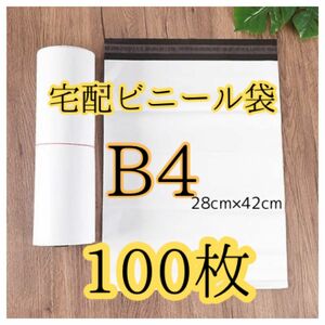 宅配ビニール袋　B4 100枚　テープ付き　グレー　大容量　フリマサイト　梱包　包装　出品　