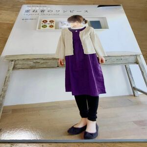 １年中着られる 重ね着のワンピース Ｈｅａｒｔ Ｗａｒｍｉｎｇ Ｌｉｆｅ Ｓｅｒｉｅｓ／日本ヴォーグ社