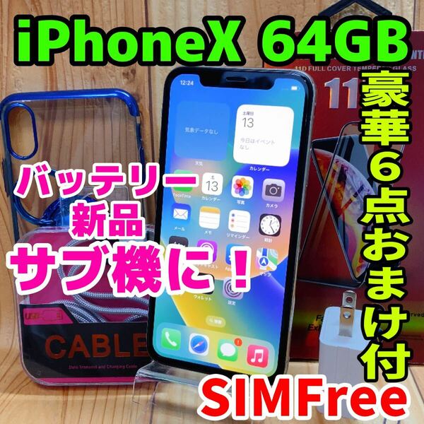 SIMフリー 本体 iPhone X 64 GB 380 シルバー 電池交換済